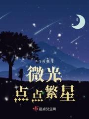 洛克王国点点繁星