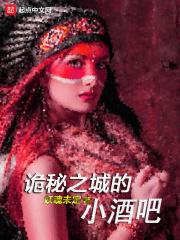 诡秘之城的小酒吧是什么歌 诡秘之城的小酒吧是什么歌