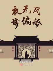 夜风冷冷是哪首歌的歌词