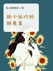 顾先生 童小姐