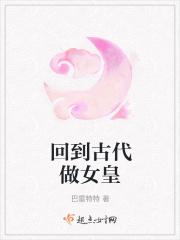 回到古代当皇后手机版