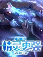 我比精灵更强 漫画
