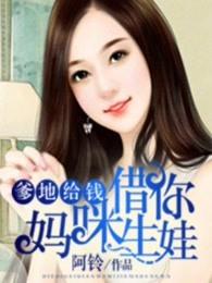 妈咪送你全文免费阅读 妈咪送你全文免费阅读