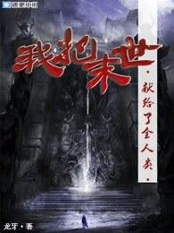 我把末日献给了国家 ... 我把末日献给了国家 ...