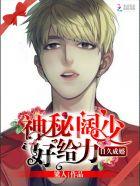 日久成婚完整版 日久成婚完整版