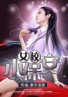 女校保安 女校保安