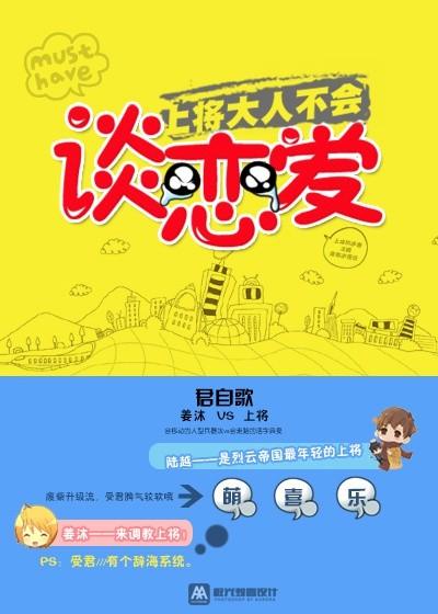 上将大人真会撩简介 上将大人真会撩简介