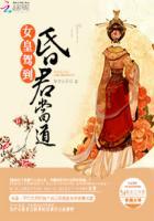女皇驾到漫画免费阅读下拉式-6 女皇驾到漫画免费阅读下拉式-6