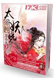 帝师很萌很倾城 帝师很萌很倾城
