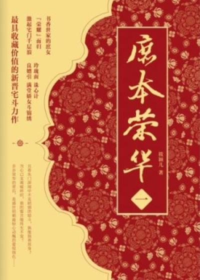 庶女荣华路(穿书) 栖晚 庶女荣华路(穿书) 栖晚
