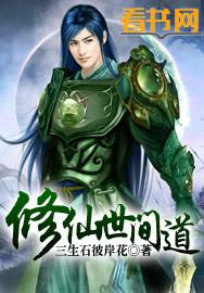 修仙世界时间 修仙世界时间
