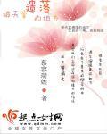 被天堂遗落的地方在哪 被天堂遗落的地方在哪