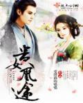 贵女皇妃全文免费 贵女皇妃全文免费