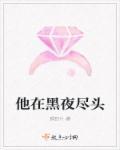 他在黑暗中沉浮