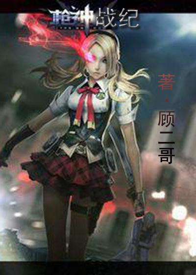 枪神纪比赛