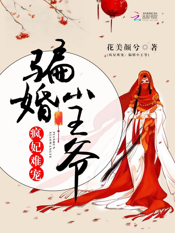 疯妃逆袭记 疯妃逆袭记
