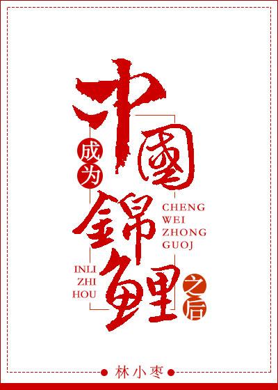 成为中国锦鲤之后百度 成为中国锦鲤之后百度