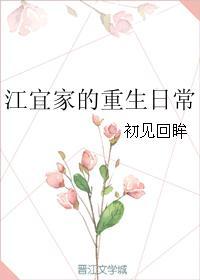 宜家宜室 江宜 宜家宜室 江宜
