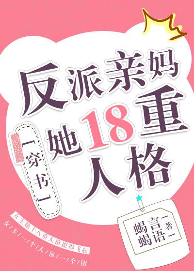多重人格他翻车了 多重人格他翻车了