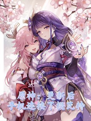 原神提瓦特新闻在哪里看 原神提瓦特新闻在哪里看