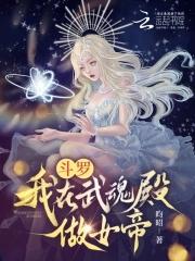 在斗罗加入武魂殿的 在斗罗加入武魂殿的