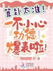 算卦特别准背后的运行原理 算卦特别准背后的运行原理