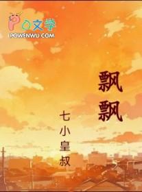 飘飘雏