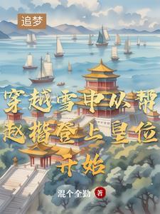 主角穿越雪中悍刀行世界的 主角穿越雪中悍刀行世界的