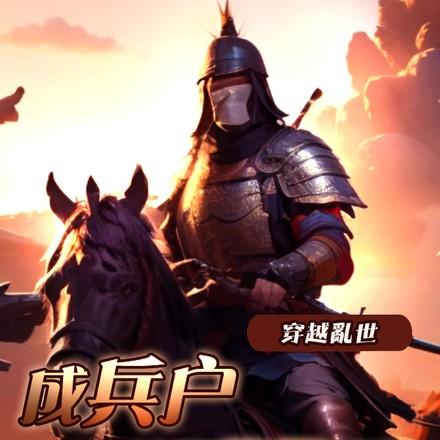 从领媳妇开始起点 从领媳妇开始起点