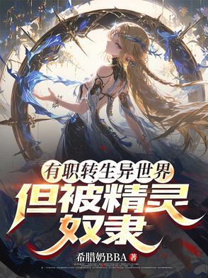 精灵女骑士一m结局 精灵女骑士一m结局
