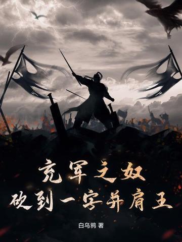 充军的充是什么意思 充军的充是什么意思