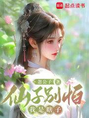 仙子别怕我是瞎子讲的是什么 仙子别怕我是瞎子讲的是什么