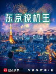 东京僚机王女主角是谁 东京僚机王女主角是谁