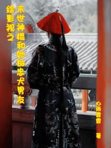 综影视之神木无心 综影视之神木无心