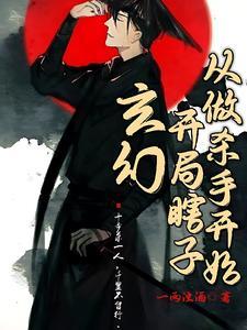 从做杀手开始有声 从做杀手开始有声