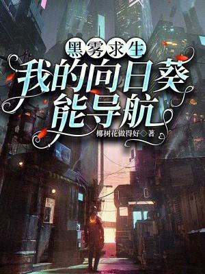 黑雾求生 黑雾求生