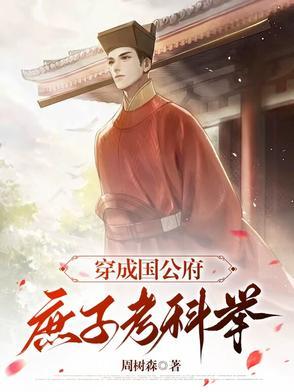 高门庶妻要和离免费阅读 高门庶妻要和离免费阅读