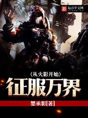 从火影开始的万 从火影开始的万