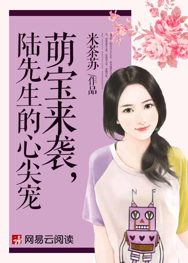 陆先生的心尖宠漫画免费 陆先生的心尖宠漫画免费