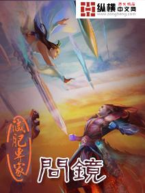 问镜女主 问镜女主