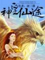 仙王神途 仙王神途