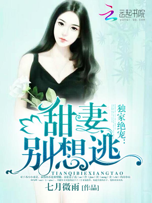 独家甜婚在线阅读 独家甜婚在线阅读