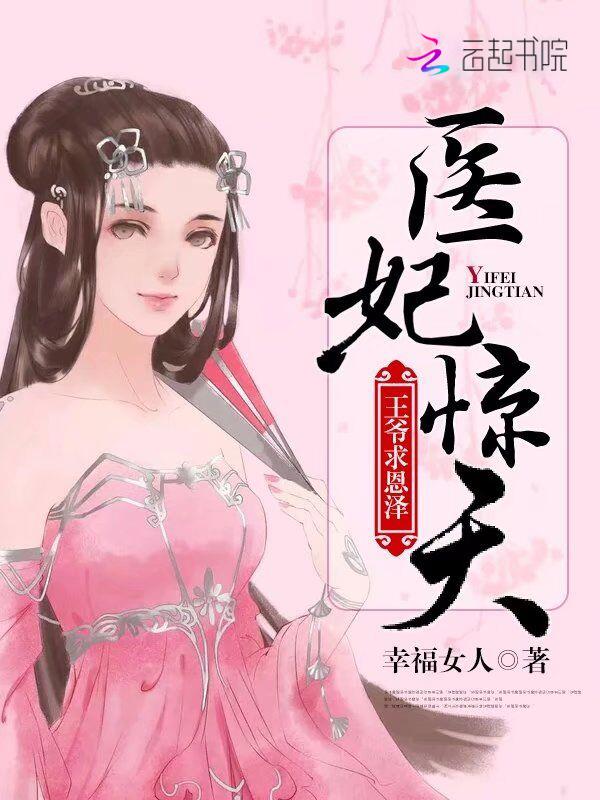 王爷求负责
