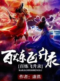 百炼飞升录百科人物介绍 百炼飞升录百科人物介绍