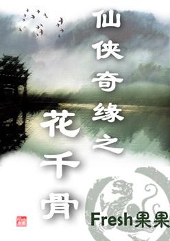 花千骨2015 花千骨2015