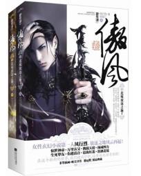 傲风by风行烈TXT 傲风by风行烈TXT