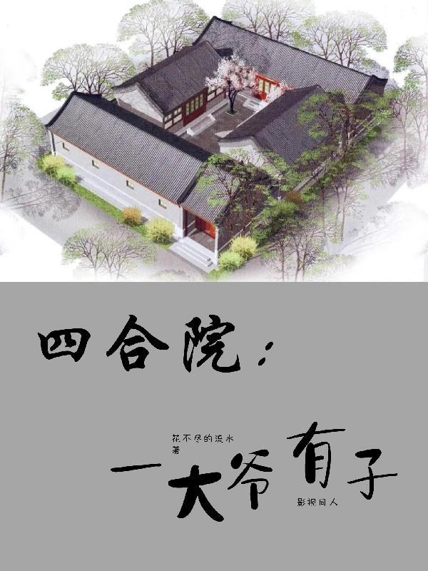 四合院一大爷有子 第365章 知青下乡 - 520 四合院一大爷有子 第365章 知青下乡 - 520