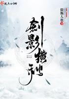 剑影横秋 微斯人也 剑影横秋 微斯人也