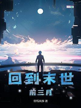 囤百万年物资免费阅读 囤百万年物资免费阅读
