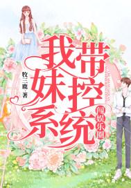 带妹就变强 带妹就变强